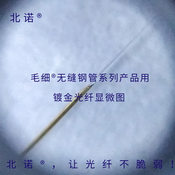 Physical picture of Gold-plated optical fiber with part of the coating layer removed